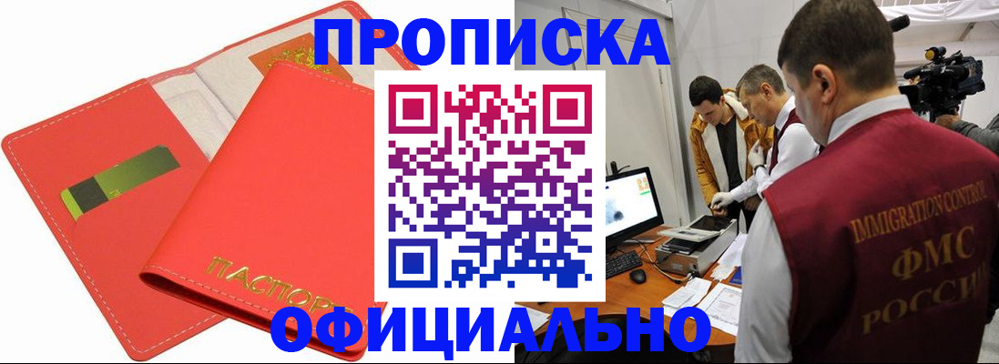 прописка для работы в Белгородской области