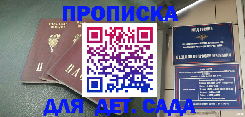 прописка гарантия в Белгородской области